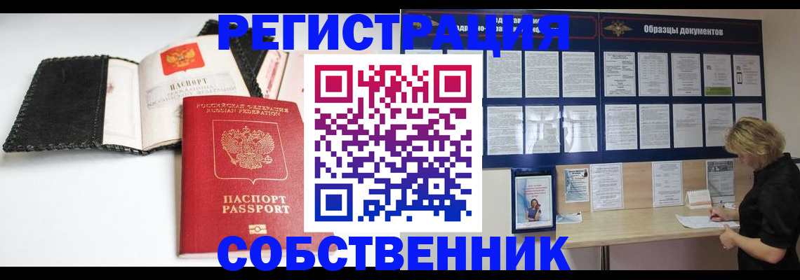 прописка 2025 в Хотьково