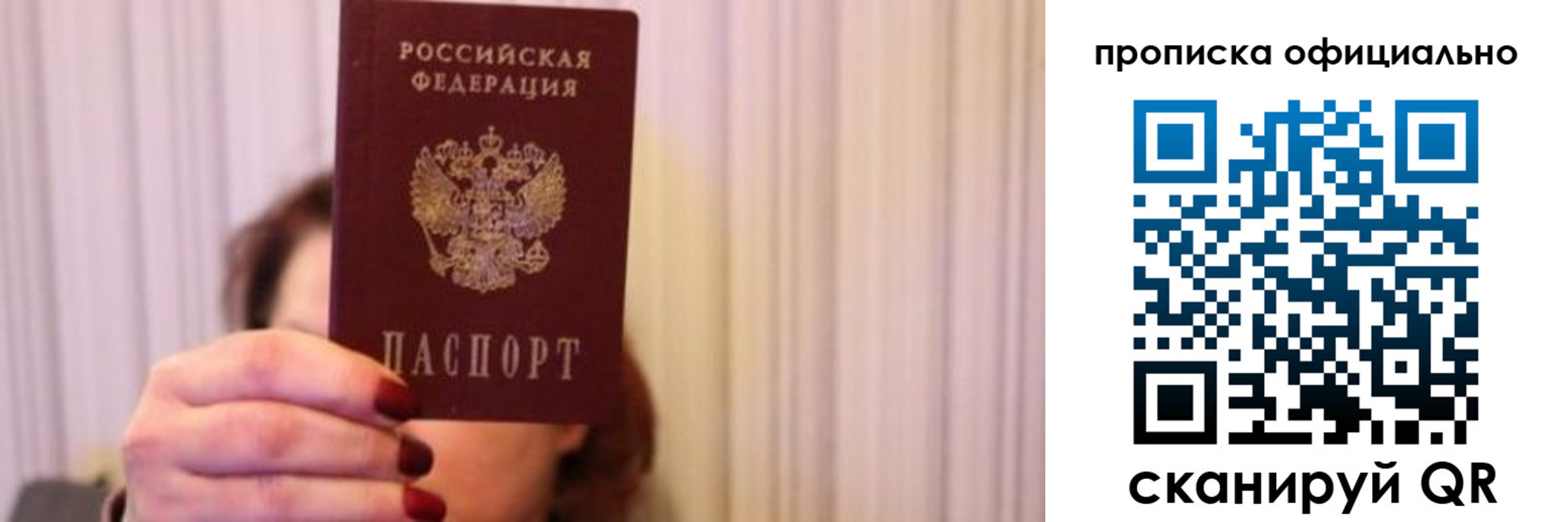 прописка паспорт в Хотьково