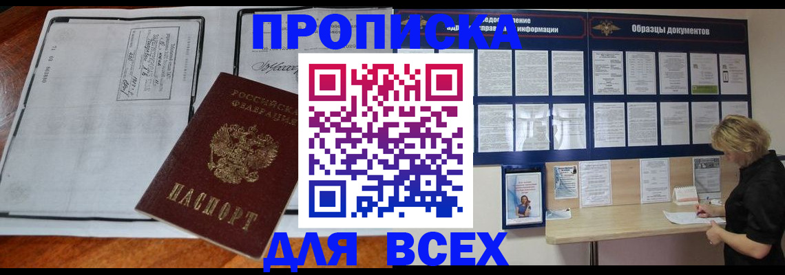 прописка поиск в Хотьково