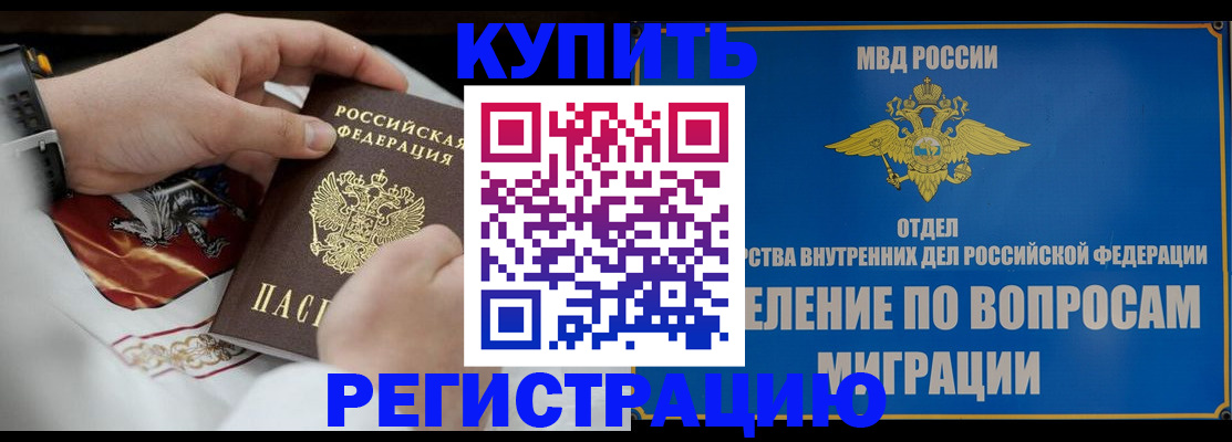 миграционный учет в Хотьково