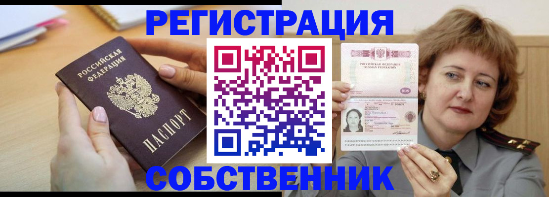 временная регистрация поиск в Хотьково