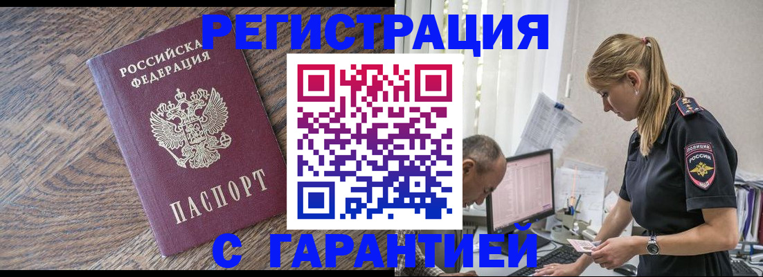 прописка для работы в Хотьково