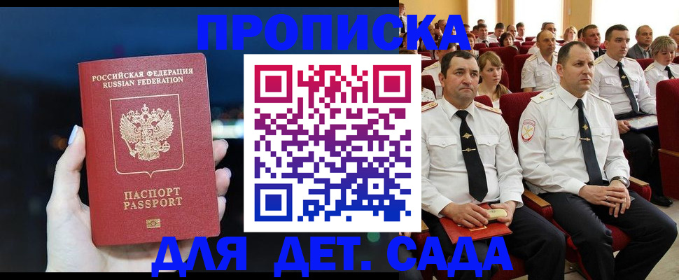 где прописаться в Хотьково