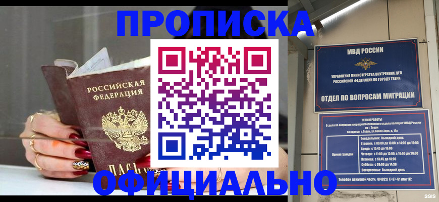 временная регистрация собственник в Хотьково