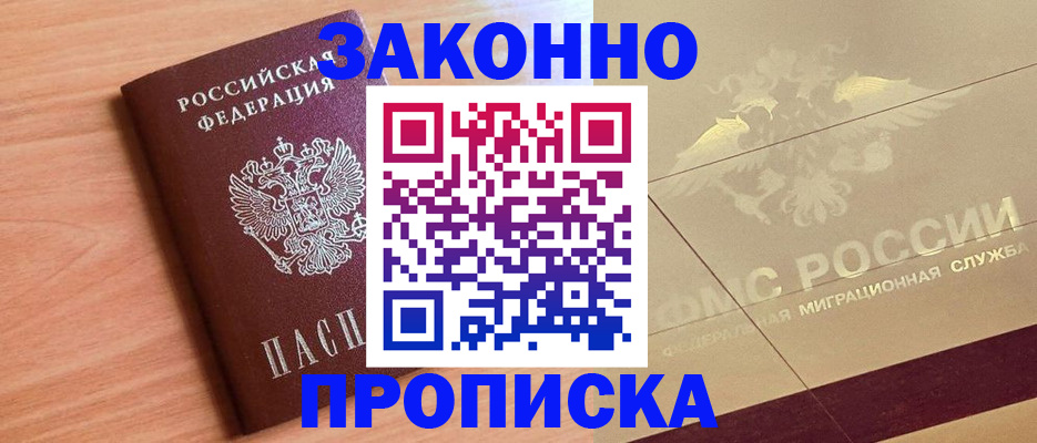 временная регистрация поиск в Хотьково