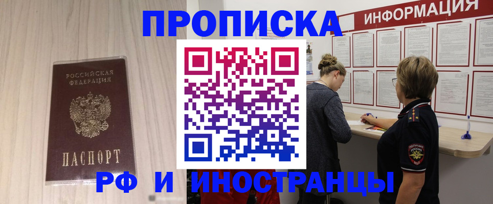 прописка штамп в Хотьково