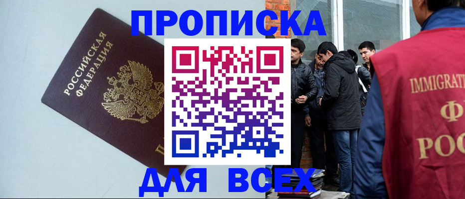 временная регистрация надежно в Хотьково