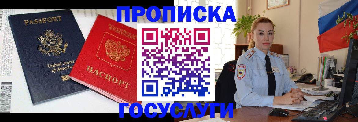 прописка паспорт в Хотьково
