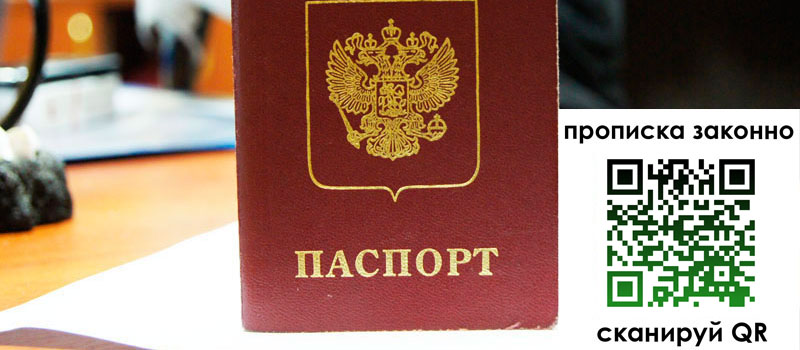 регистрация в Хотьково прописка в Хотьково